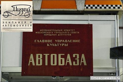 Музей Авторевю в Кузьминках