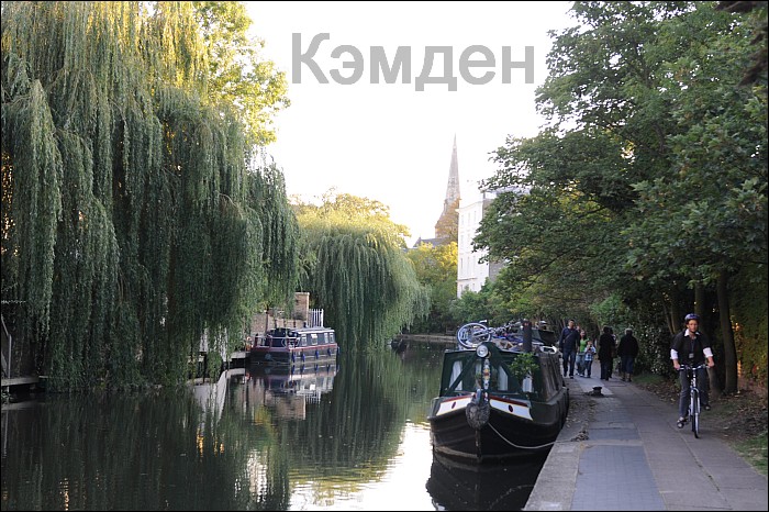 Кэмден