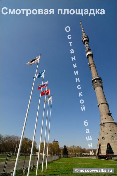 Доклад: Экскурсия на Останкинскую башню