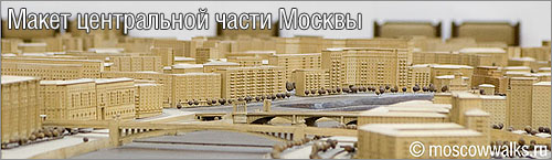 Макет Москвы