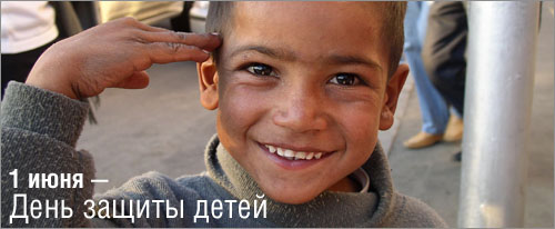 День защиты детей