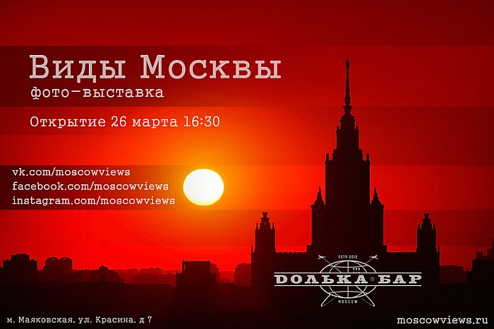 Виды Москвы moscowviews.ru