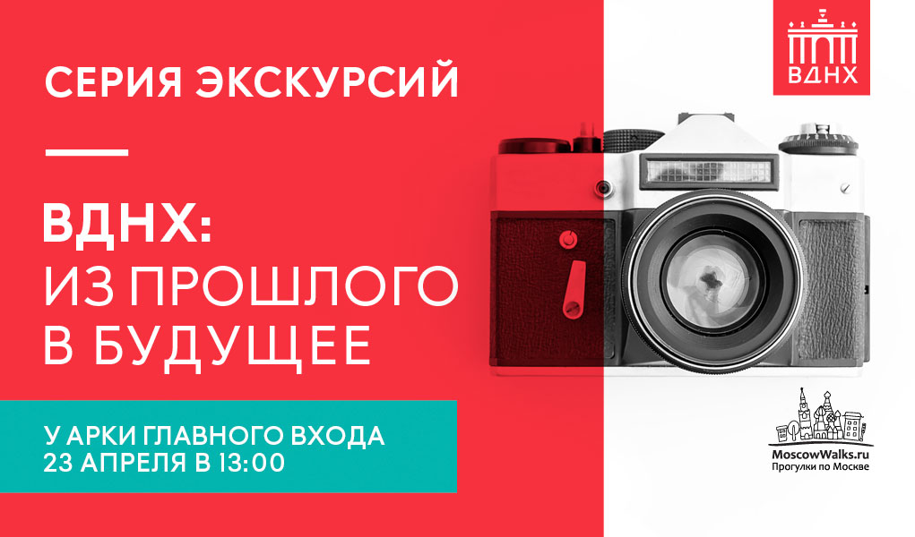 vdnkh-tour