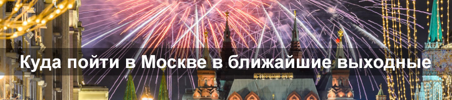 kudagomoscow1-2dek2018